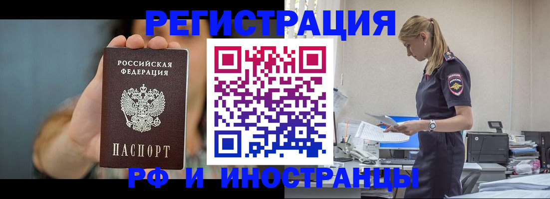 временная регистрация для всех в Алагире