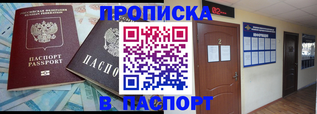 временная регистрация купить в Алагире